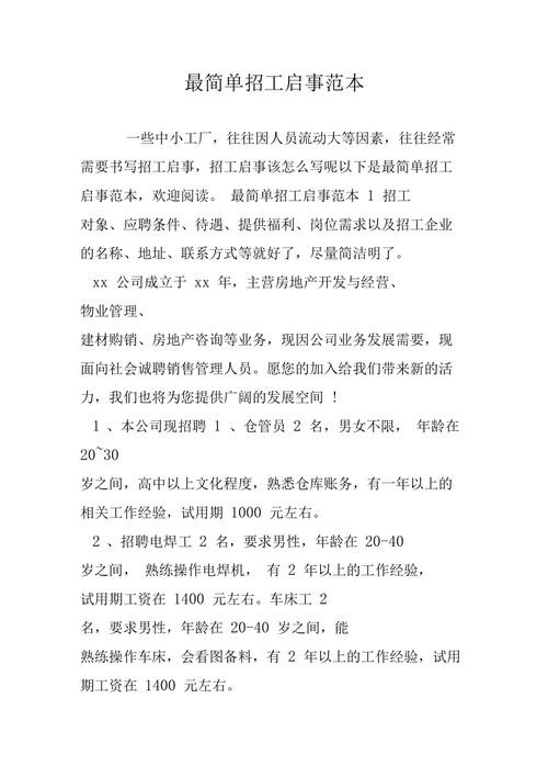 做劳务招工要怎么介绍 招聘劳务工的招聘怎么写