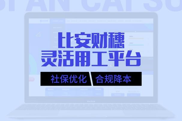 做灵活用工的平台 做灵活用工平台赚钱吗