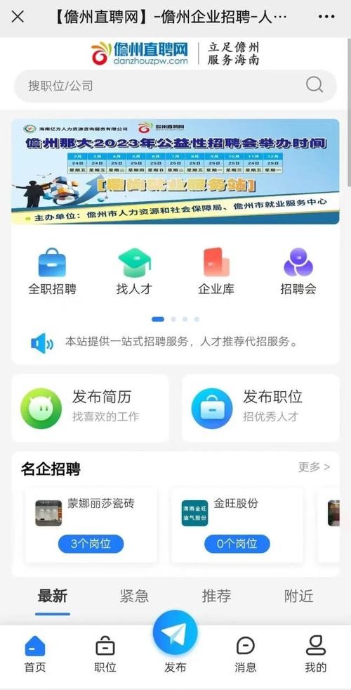 儋州本地工作招聘 儋州招聘最新招聘会