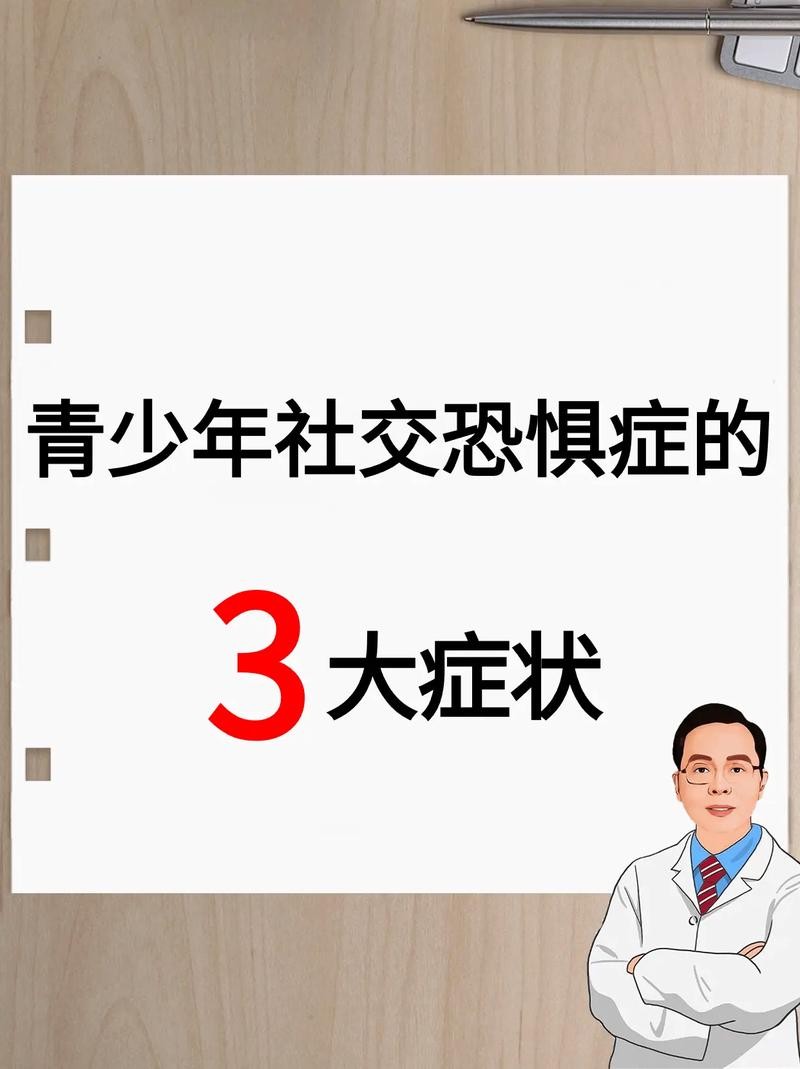 儿童社交恐惧症的表现症状 儿童社交恐惧症的表现症状包括