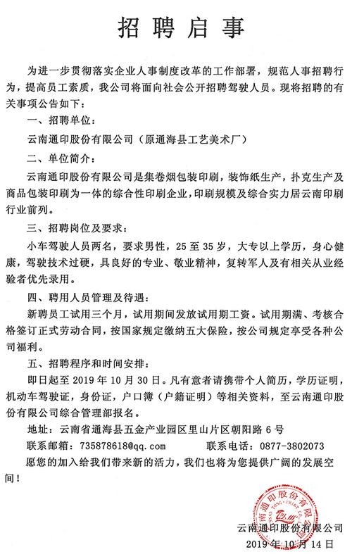 元谋本地司机招聘 元谋本地司机招聘最新信息