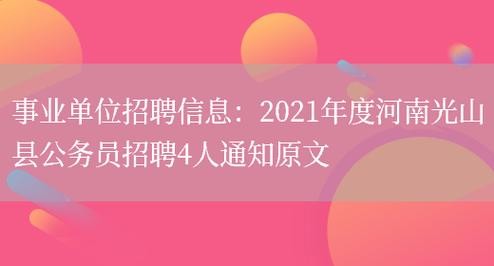 光山招聘本地工作 光山招聘本地工作信息