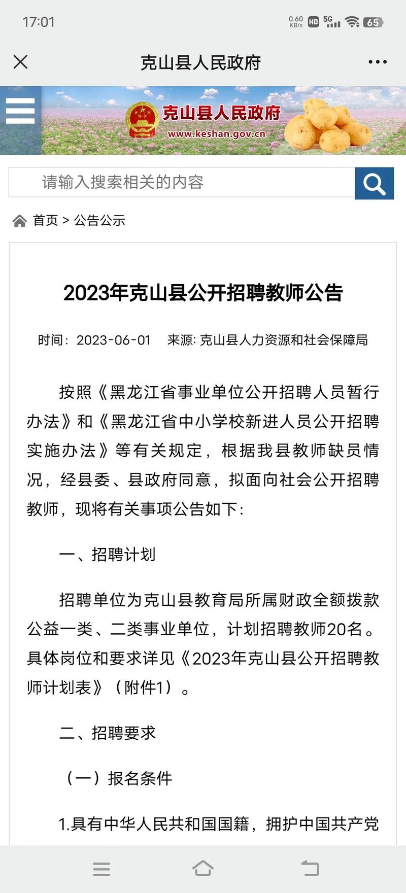 克山本地招聘网站有哪些 克山招聘有什么活