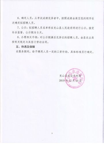 克山本地招聘网站有哪些 克山招聘有什么活