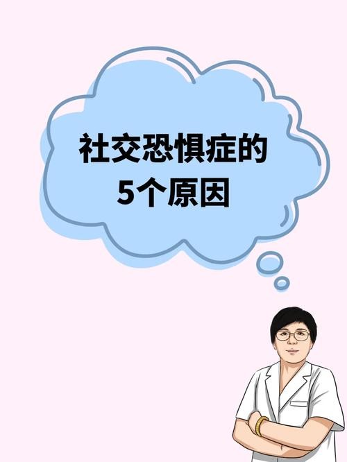 克服社恐的办法 如何克服社恐症的表现症状