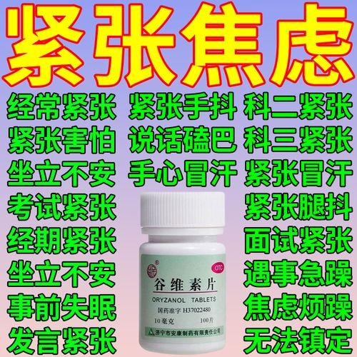 克服紧张的5个方法药 克服紧张的药有哪些