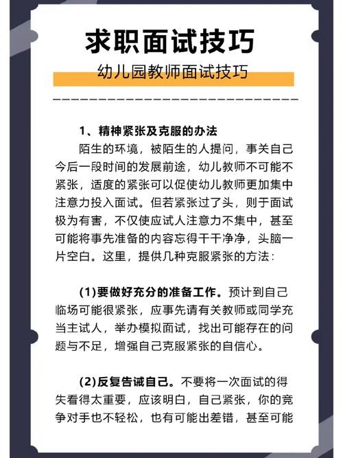 克服面试紧张心理的妙招 克服面试紧张心理的妙招有哪些