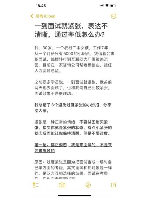 克服面试紧张心理的妙招是 如何克服面试中的紧张