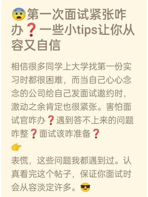 克服面试紧张的小窍门是什么呢 克服面试紧张的小窍门是什么呢英文