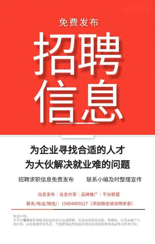 免费发布招聘信息 招聘信息发布