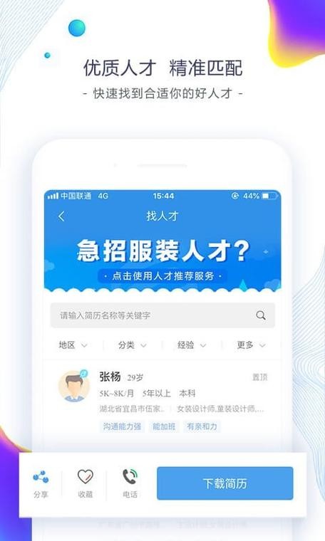 免费发布招聘信息的app有哪些 有什么免费发布招聘的软件