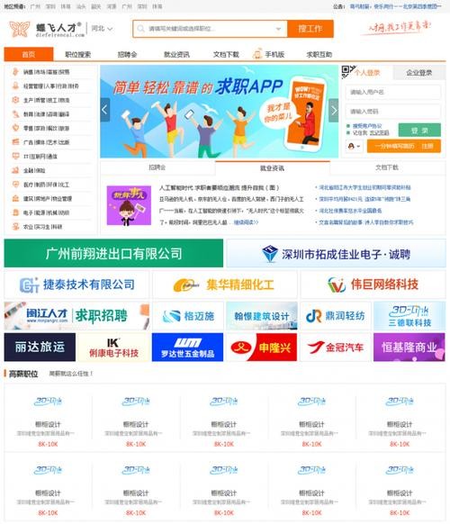 免费发布招聘信息网址 免费招聘发布平台
