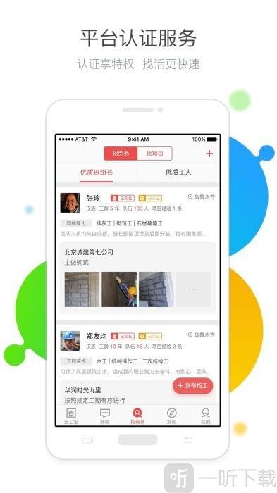 免费找工作 吉工家app下载免费找工作