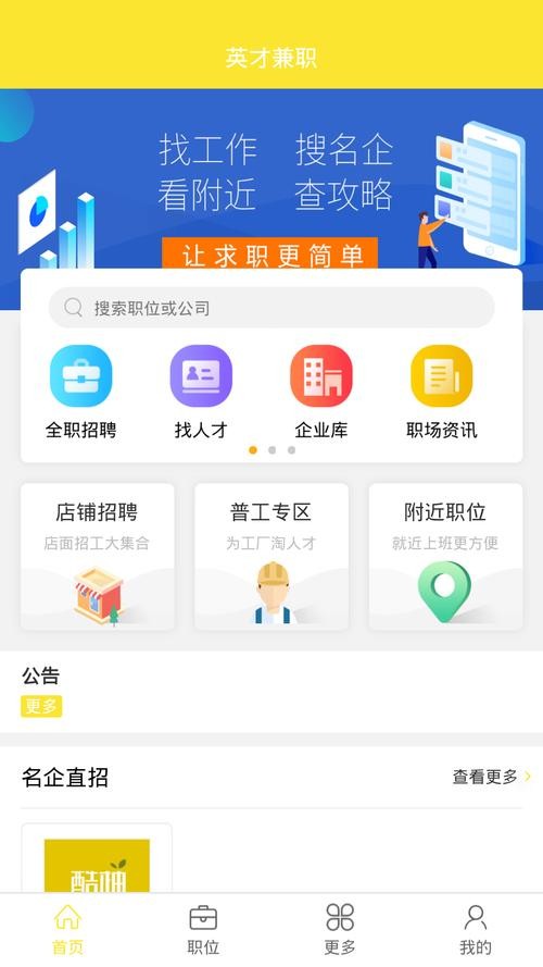 免费找工作app 免费找工作网站平台有哪些呢