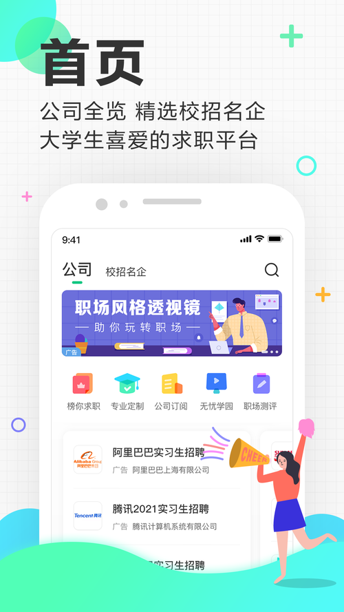 免费找工作平台 免费找工作app