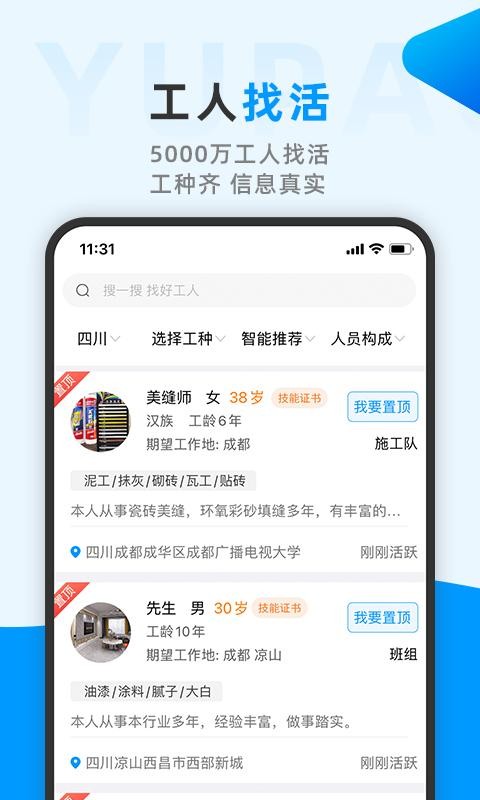 免费找工作平台 免费找工作app