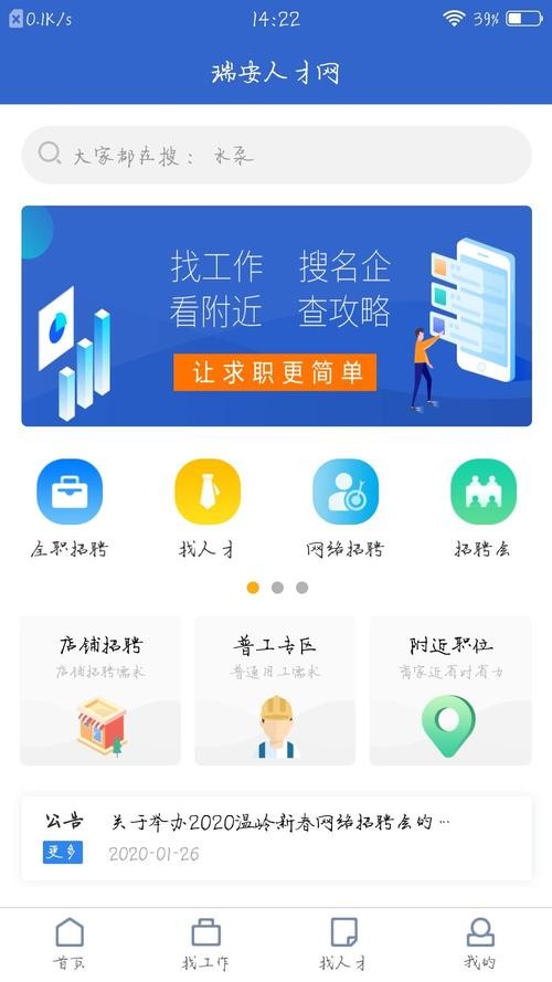 免费招人的平台 免费招人的平台app