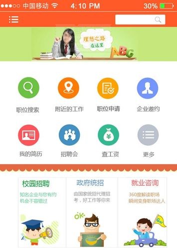 免费招聘app哪个好