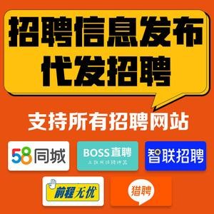 免费招聘信息发布平台 免费招聘信息发布平台boss