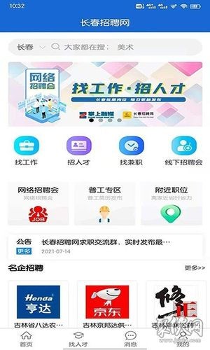 免费招聘信息发布平台app 免费招聘发布网站