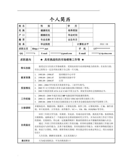 免费简历模板word文档 免费简历模板word文档可编辑