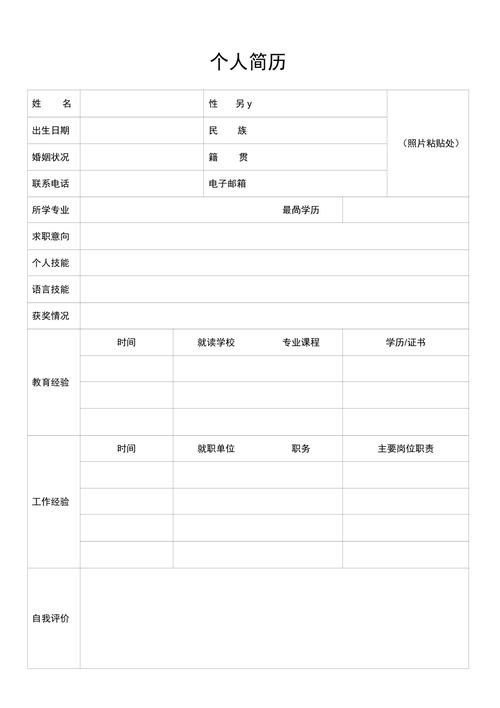 免费简历模板word文档手机版 个人简历模板免费可编辑