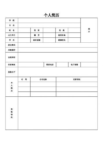 免费简历模板可导出 免费简历模板可导出wps