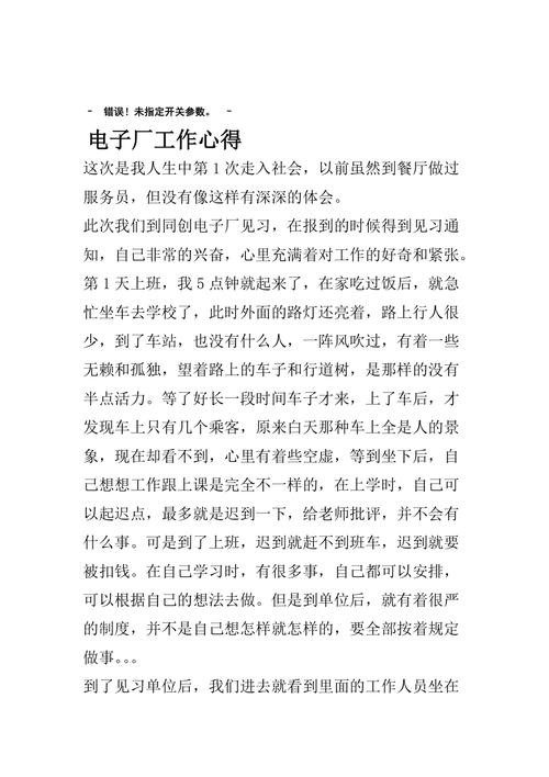 入厂以来的心得和感受 进厂的收获和体会