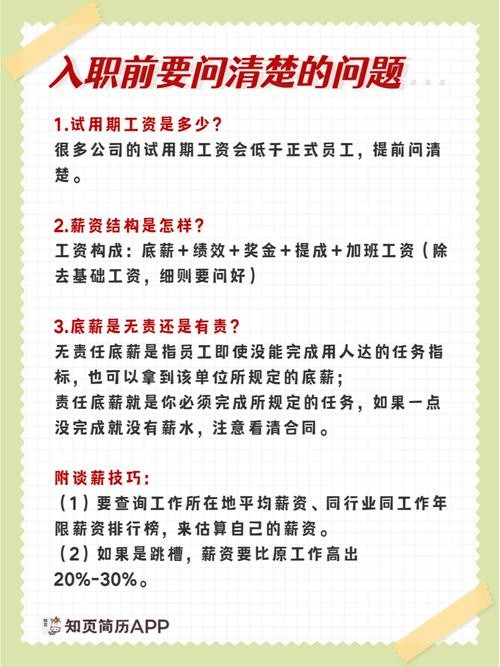 入职前要问清楚哪些问题 入职前需要问hr哪些问题