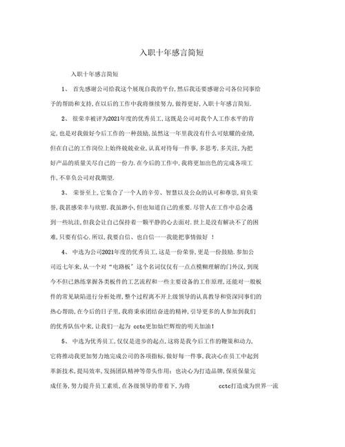 入职感想 入职感言,简单明了