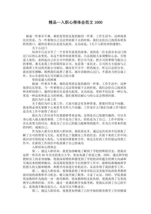 入职感想简短精辟的 新人入职发言精辟三句话