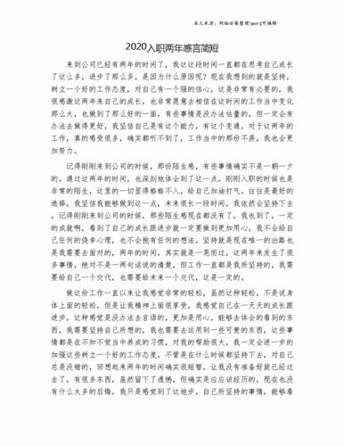 入职感言 精辟 入职感言 精辟短句