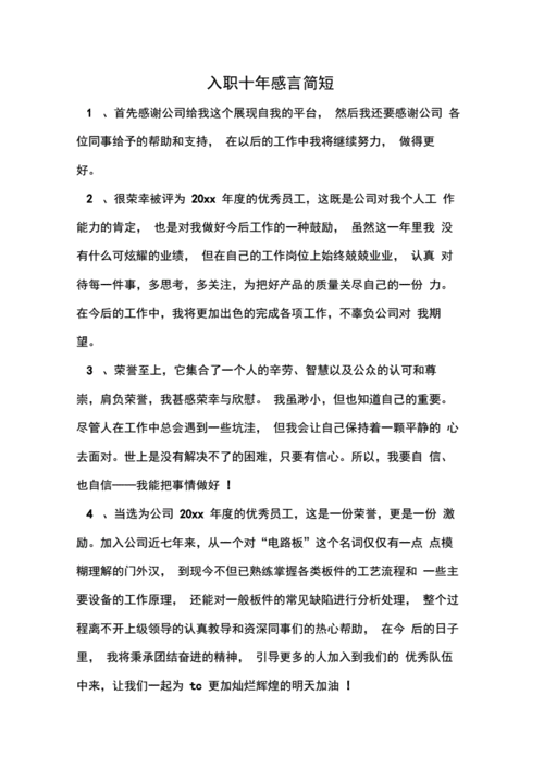 入职感言精选 入职感言怎么说