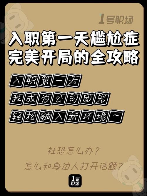 入职第一天几点到公司 入职第一天时间为10点是为什么