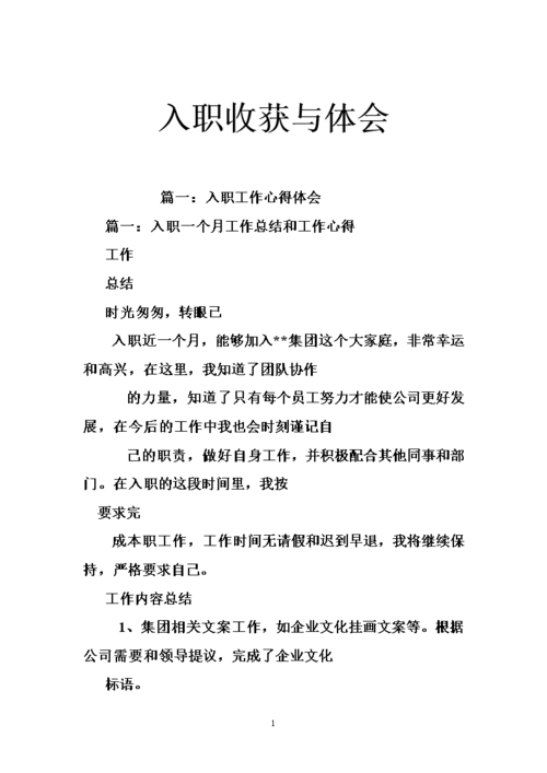 入职第一天感想与收获 入职第一天感想与收获200字