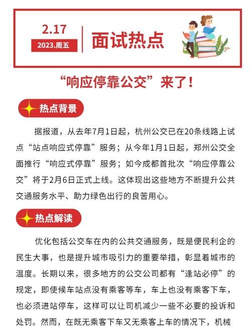 公交公司应聘面试攻略 公交公司招聘面试需要问什么