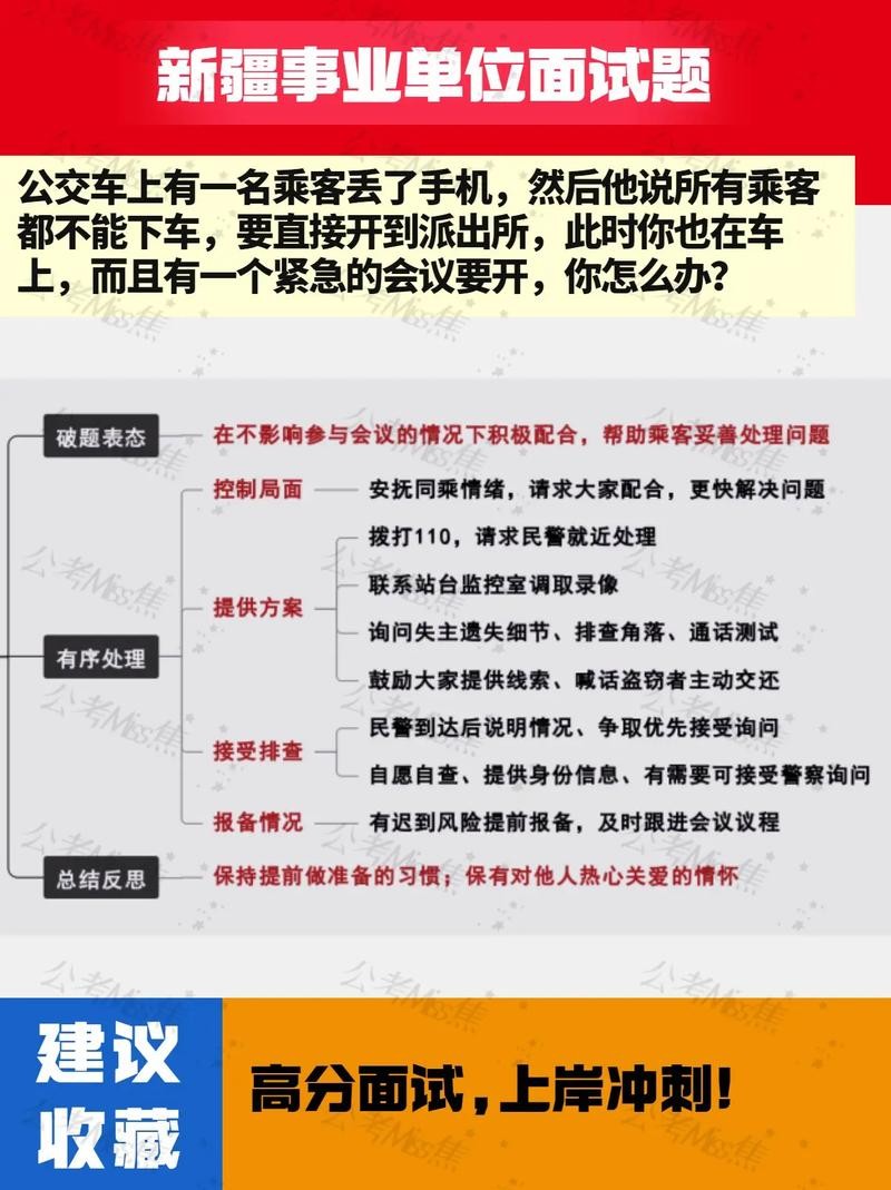 公交公司面试常见问题 公交车面试问题