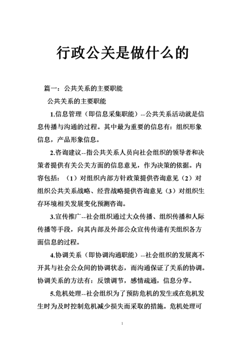 公关陷阱是求职陷阱吗