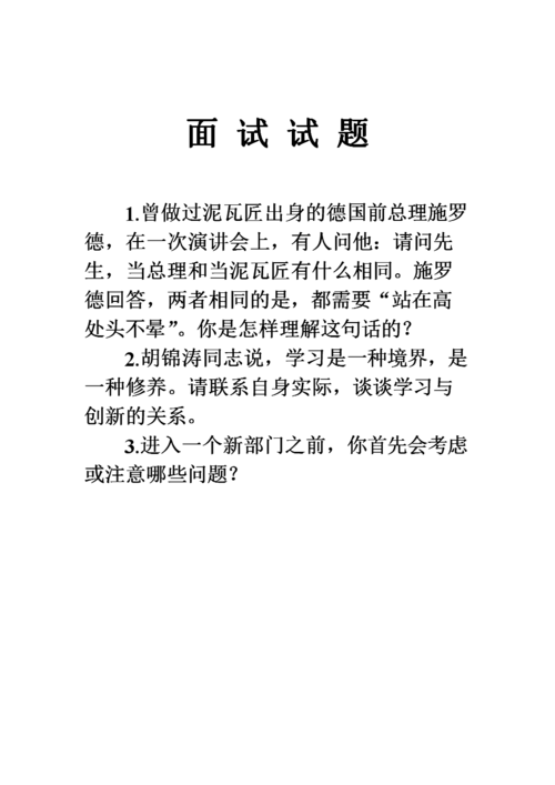 公务员结构化面试经典100题及答案 公务员结构化面试经典100题及答案大全