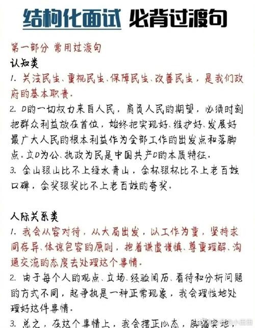 公务员结构化面试经典100题及答案 结构化面试30句万能套话