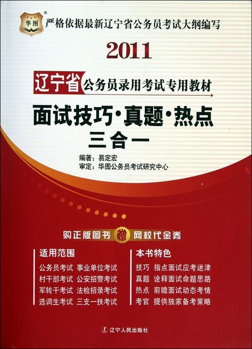 公务员考试面试技巧 公务员考试面试技巧与方法