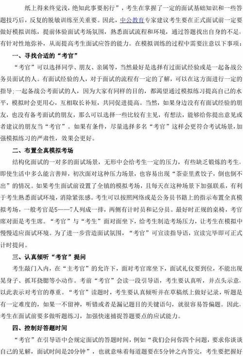 公务员考试面试技巧 公务员考试面试技巧和注意事项