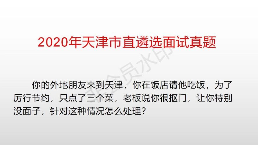 公务员遴选考试面试题 公务员遴选面试真题1000道详解