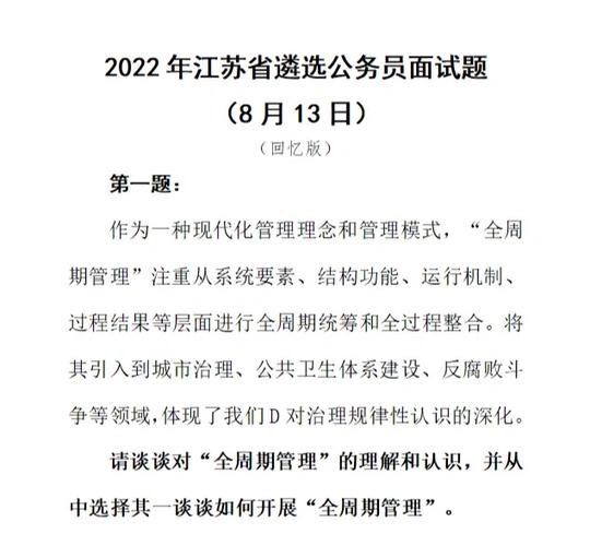 公务员遴选面试内容 公务员遴选面试考试内容