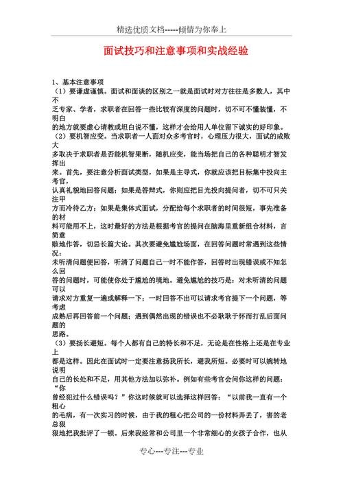 公务员遴选面试技巧和注意事项 公务员遴选面试技巧和注意事项是什么