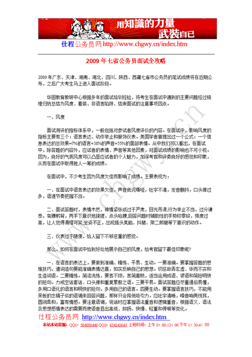 公务员遴选面试谈优缺点 公务员遴选面试技巧