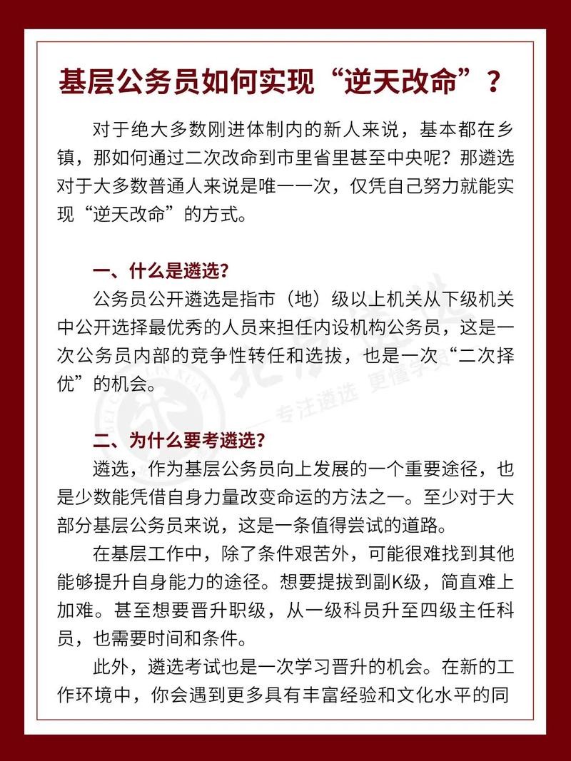 公务员遴选面试谈优缺点 公务员遴选面试技巧