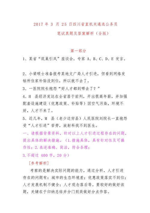 公务员遴选面试题目100及最佳答案 公务员遴选考试面试题