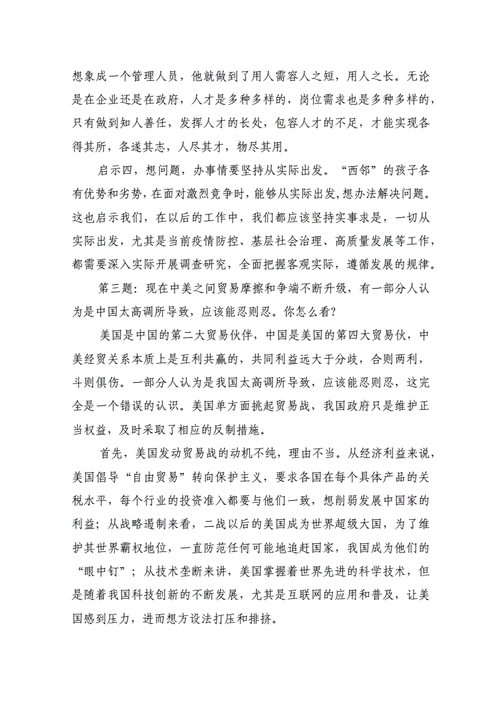 公务员遴选面试题目100及最佳答案 公务员遴选面试技巧和注意事项