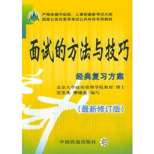 公务员面试技巧与方法 公务员考试面试技巧